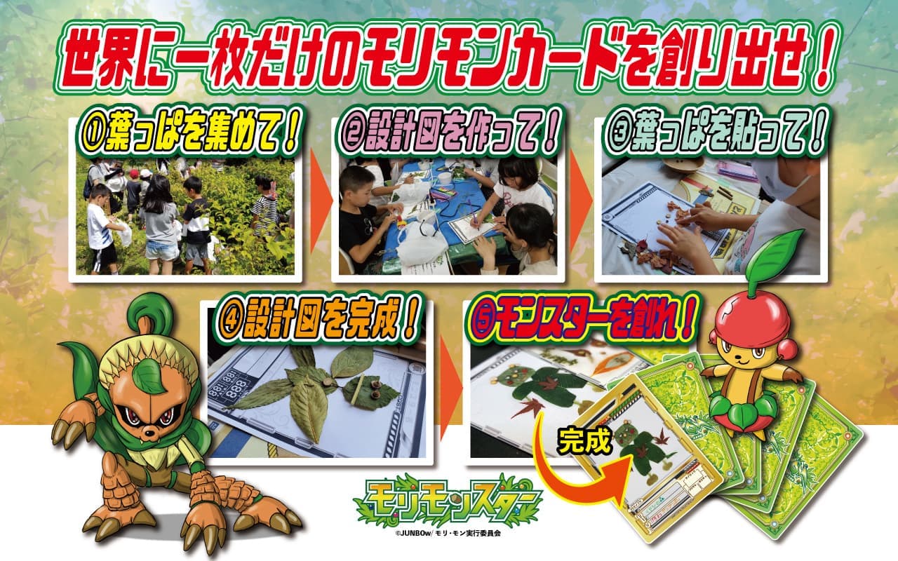 モリモンスター公式hp モリモンスター公式hp